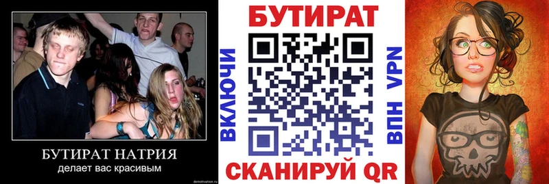 Бутират 1.4BDO  дарнет шоп  Весьегонск 