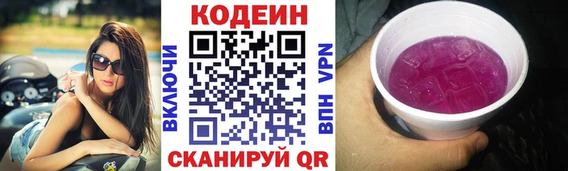 Кодеиновый сироп Lean Purple Drank  магазин  наркотиков  Весьегонск 